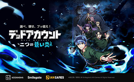 画像ギャラリー No.001のサムネイル画像 / 「デッドアカウント〜二つの蒼い炎〜」，ブランドサイトを開設。主人公「縁城蒼吏」の物語や作品の世界観を描くPVも解禁