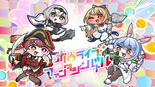 画像ギャラリー No.001のサムネイル画像 / ホロライブ3期生を操作して最大4人で乱戦を繰り広げるオンライン対戦ACT「ホロライブファンタジーバトル」,8月7日にリリース決定