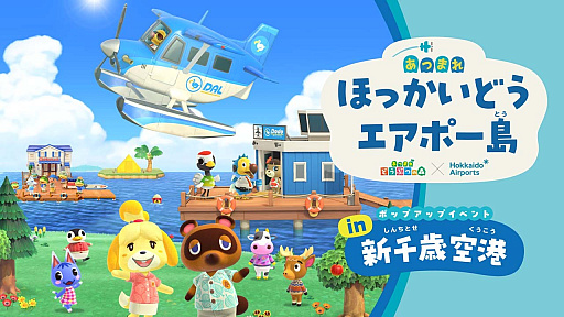 画像ギャラリー No.003のサムネイル画像 / 「あつまれ どうぶつの森」，北海道で各種イベントを7月より順次開催。スタンプラリー，ポップアップイベント・ショップなど盛りだくさん