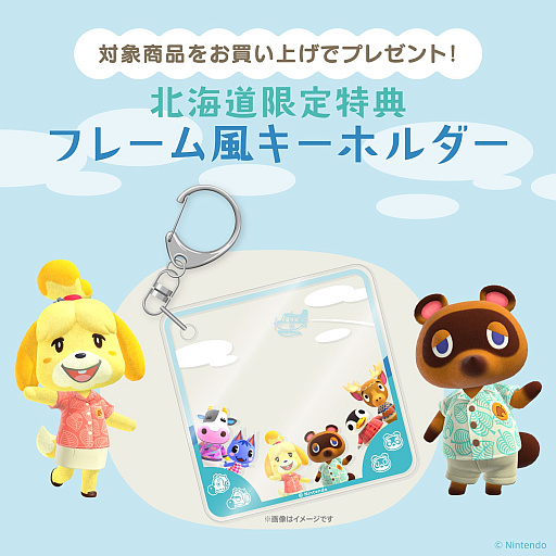 画像ギャラリー No.018のサムネイル画像 / 「あつまれ どうぶつの森」，北海道で各種イベントを7月より順次開催。スタンプラリー，ポップアップイベント・ショップなど盛りだくさん