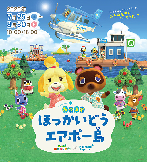 画像ギャラリー No.001のサムネイル画像 / 「あつまれ どうぶつの森」より,ドードー・エアラインズをモチーフにしたグッズが登場。7月25日から新千歳空港で開催されるイベントで先行販売