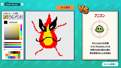 画像ギャラリー No.002のサムネイル画像 / 勝敗をAIが決める「AIドット絵バトル」,デモ版をSteamで配信開始。相手のモンスターに勝てそうなモンスターを描いてバトル