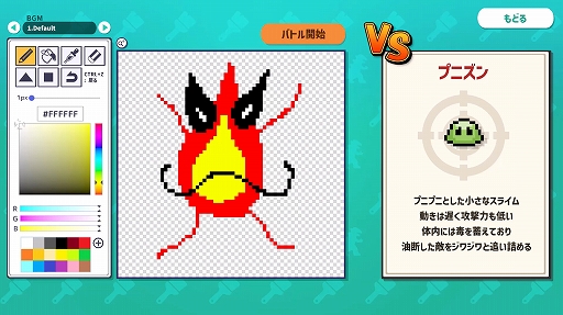 画像ギャラリー No.002のサムネイル画像 / それっぽいモンスターを描いて戦わせるお絵描きバトルゲーム「AIドット絵バトル」，Steamで配信開始