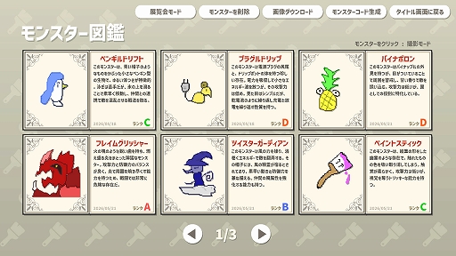画像ギャラリー No.011のサムネイル画像 / それっぽいモンスターを描いて戦わせるお絵描きバトルゲーム「AIドット絵バトル」，Steamで配信開始
