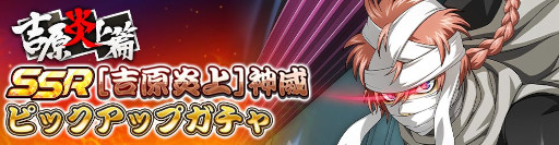 画像ギャラリー No.003のサムネイル画像 / 「銀魂 すまほ ばとるくろにくる」,初のストーリーイベントとなる遊章録「吉原炎上篇」を本日から開催