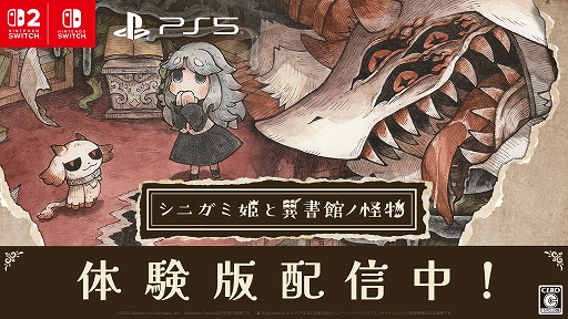 画像ギャラリー No.015のサムネイル画像 / 「シニガミ姫と異書館ノ怪物」，物語の拠点「異書館」で暮らす奇妙な住民たちを紹介。体験版も配信開始