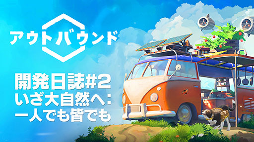 画像ギャラリー No.001のサムネイル画像 / 「Outbound / アウトバウンド」，サバイバルの魅力を紹介する映像「開発日誌#2」が公開に