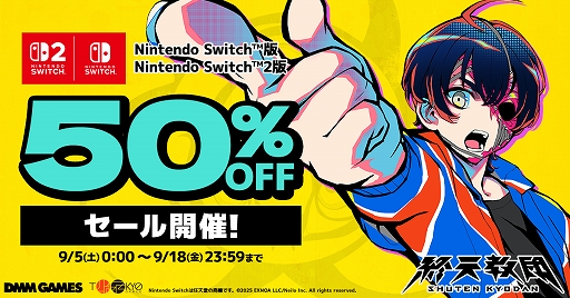 画像ギャラリー No.001のサムネイル画像 / 「終天教団」，Switch2/Switch向けDL版が50％オフに。「一周年記念セール」を9月5日から9月18日まで開催