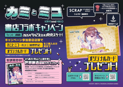 画像ギャラリー No.004のサムネイル画像 / SCRAP×赤坂アカ氏×集英社ゲームズによる世界創造謎解きADV「カミとミコ」本日発売。主題歌「ナミダとカタチ」のショート版MVも公開