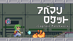 アベマリロケット