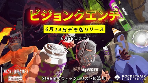 画像ギャラリー No.001のサムネイル画像 / ポケットペアの協力型ダークファンタジー探索ゲーム「ビジョンクエンチ」，Steam Nextフェスでデモ版を配信開始