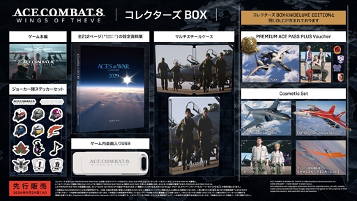 画像ギャラリー No.016のサムネイル画像 / 「ACE COMBAT 8：WINGS OF THEVE」の発売日が10月2日に決定。早期購入特典やプレオーダー特典として「エースコンバット・ゼロ ザ・ベルカン・ウォー」を付属