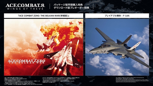 画像ギャラリー No.018のサムネイル画像 / 「ACE COMBAT 8：WINGS OF THEVE」の発売日が10月2日に決定。早期購入特典やプレオーダー特典として「エースコンバット・ゼロ ザ・ベルカン・ウォー」を付属
