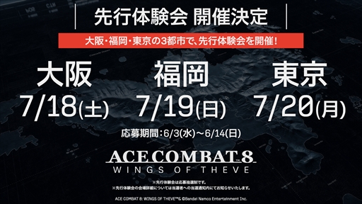 画像ギャラリー No.020のサムネイル画像 / 「ACE COMBAT 8：WINGS OF THEVE」の発売日が10月2日に決定。早期購入特典やプレオーダー特典として「エースコンバット・ゼロ ザ・ベルカン・ウォー」を付属
