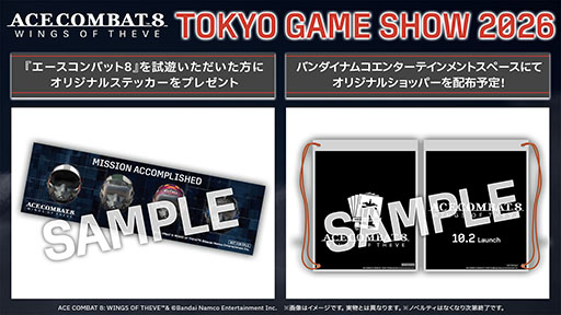 画像ギャラリー No.005のサムネイル画像 / バンダイナムコエンターテインメント,「TGS 2026」に出展。「ACE COMBAT 8: WINGS OF THEVE」をはじめとした複数の新作を遊べるチャンス
