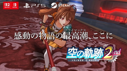 画像ギャラリー No.017のサムネイル画像 / 「空の軌跡 the 2nd」最新PVを公開。エステルたちの新たな旅路や結社との激闘,リベール王国最大の危機を描く
