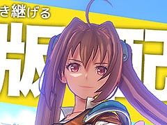 「空の軌跡 the 2nd」，序章から第1章までをまるごと遊べる体験版をリリース。オープニングムービーも公開に
