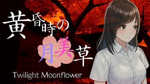 画像ギャラリー No.001のサムネイル画像 / 最大4人で協力して“怪現象”を封印しつつ脱出を目指せ。「黄昏時の月美草」,12月30日にSteamでリリース