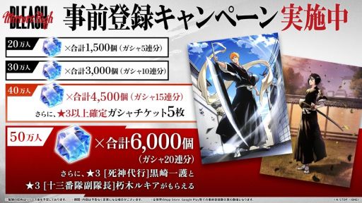 画像ギャラリー No.002のサムネイル画像 / 「BLEACH Mirrors High」，事前登録受付を開始。50万人達成で，★3「[死神代行]黒崎一護」，★3「[十三番隊副隊長]朽木ルキア」が手に入る