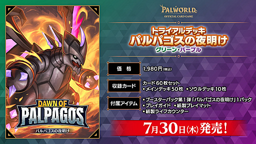 画像ギャラリー No.004のサムネイル画像 / 「パルワールド オフィシャルカードゲーム」,第1弾ブースターパック「パルパゴスの夜明け」の詳細が明らかに。7月30日に全世界に展開