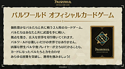 パルワールド オフィシャルカードゲーム