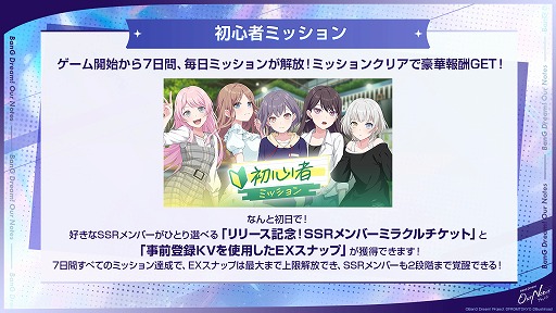 画像ギャラリー No.009のサムネイル画像 / 「バンドリ！アワーノーツ」が本日リリース。SRメンバーのミラクルチケットなど，豪華報酬を獲得できるログインキャンペーンが開催中