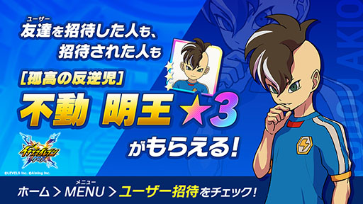 画像ギャラリー No.009のサムネイル画像 / 「イナズマイレブン クロス」,正式サービスを開始。新主人公「汐沢 陽」によるオリジナルストーリーが展開される