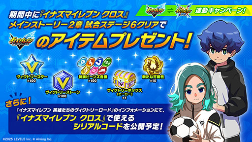 画像ギャラリー No.010のサムネイル画像 / 「イナズマイレブン クロス」,正式サービスを開始。新主人公「汐沢 陽」によるオリジナルストーリーが展開される