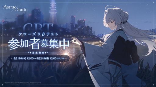 画像ギャラリー No.001のサムネイル画像 / 「アストラエ・オラティオ」，クローズドβテストの参加者募集を開始。抽選で選ばれたプレイヤーはスマホでテストに参加可能