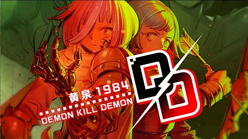 画像ギャラリー No.001のサムネイル画像 / ダンジョンRPG「デモンキルデモン 〜黄泉1984〜」，PV第3弾を公開。物語の導入部をプレイできる体験版を5月21日に配信