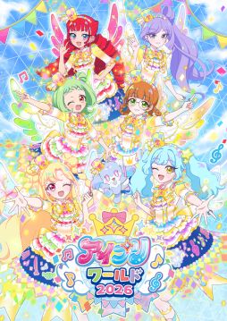 画像ギャラリー No.001のサムネイル画像 / イベント「アイプリワールド2026」，千葉・幕張メッセで10月11日，12日に開催決定。スペシャルコーデを着たアイプリたちの描き下ろしイラストも