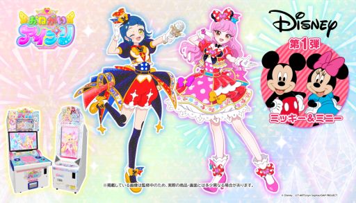画像ギャラリー No.001のサムネイル画像 / 「おねがいアイプリ」「アイプリバース」，ディズニーキャラクターをインスパイアしたコーデが今冬に登場。第1弾はミッキーマウス＆ミニーマウス
