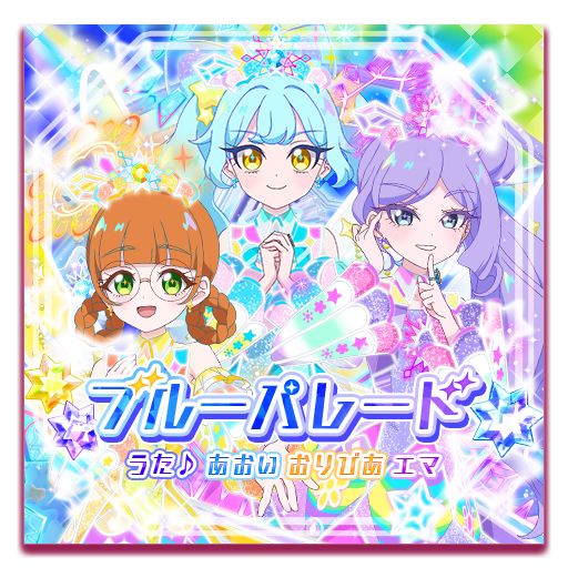 画像ギャラリー No.007のサムネイル画像 / 「おねがいアイプリ」，4だんを10月1日に開始。3人チーム「スマイルハート」「ピュアハート」のアイプリカードが登場