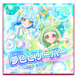 おねがいアイプリ