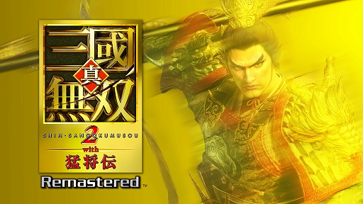 画像ギャラリー No.001のサムネイル画像 / 「真・三國無双2 with 猛将伝 Remastered」，体験版を本日配信。「虎牢関の戦い」を6武将でプレイ可能