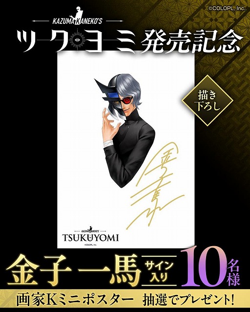 画像ギャラリー No.018のサムネイル画像 / 神魔画家・金子一馬氏が手がける「KAZUMA KANEKO’S ツクヨミ」本日発売。デッキ構築型ローグライクとダークファンタジーが融合した最新作