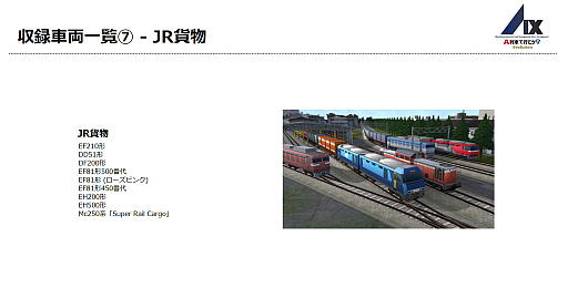画像ギャラリー No.009のサムネイル画像 / Switch2版「A列車で行こう9 Evolution」，収録車両343種を一挙公開。鉄道会社49社の多彩な車両が登場