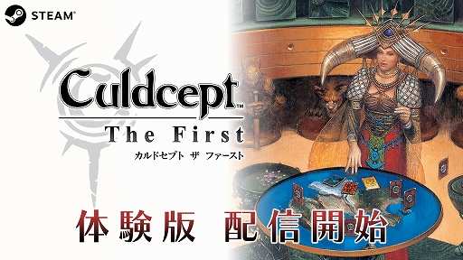 画像ギャラリー No.001のサムネイル画像 / 「カルドセプト ザ ファースト」，体験版をSteamで配信開始。入手したカードは製品版に引き継ぎ可能