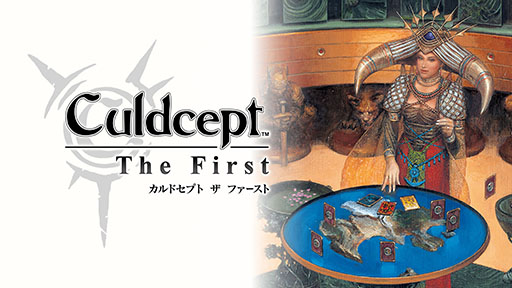 画像ギャラリー No.001のサムネイル画像 / 「カルドセプト ザ ファースト」，本日発売。1997年リリースの「カルドセプト」をベースに，便利な機能を複数搭載した復刻版