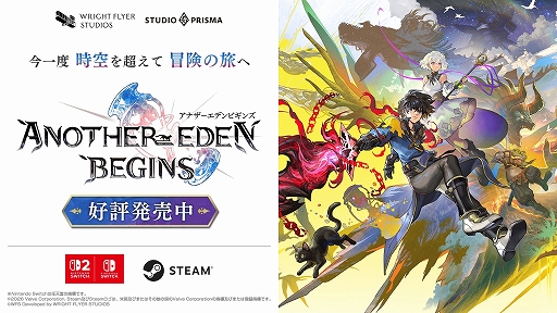 画像ギャラリー No.001のサムネイル画像 / アナデン第1部を再構築したタイムトラベルRPG「アナザーエデン ビギンズ」，PC / Switch向けに本日リリース