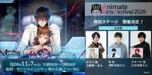 画像ギャラリー No.001のサムネイル画像 / 「Algorithm Prescription」,AGF2026に初参加。深町寿成さんら出演の特別ステージを11月7日に開催