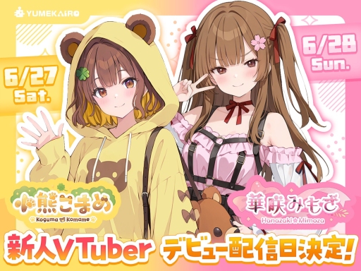 画像ギャラリー No.006のサムネイル画像 / AI VTuberと共に歩む夢の道――ゆめかいろプロダクション1期生に聞く,夢とデビューの舞台裏(週刊VTuberファイル番外編)【PR】