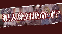 画像ギャラリー No.006のサムネイル画像 / 「ミステリーアドベンチャー 犯人はメイド」,体験版を2月18日に配信。フルボイス対応で,主人公には犯人らしいボイスチェンジャーを使用