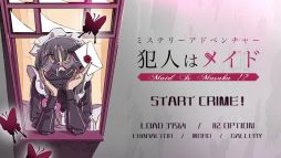 画像ギャラリー No.007のサムネイル画像 / 「ミステリーアドベンチャー 犯人はメイド」,体験版を2月18日に配信。フルボイス対応で,主人公には犯人らしいボイスチェンジャーを使用