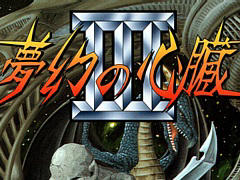 ��EGG���󥽡��� ̴���ο�¡III PC-8801mkIISR�������ۿ���1990ǯ�˥��ꥹ���륽�եȤ���ȯ�䤵�줿RPG�������ʪ��ϤĤ��˴����ޤ���