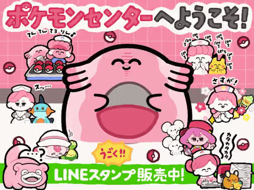 画像ギャラリー No.001のサムネイル画像 / LINEスタンプ「ポケモンセンターへようこそ！」，配信開始。ポケセンのお姉さんやポケモンたちの動くスタンプ
