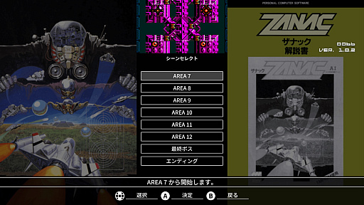 画像ギャラリー No.006のサムネイル画像 / 「EGGコンソール ザナックEX MSX2」,Steam版を3月18日に発売。1987年にコンパイルから発売された縦スクロールシューティングを復刻