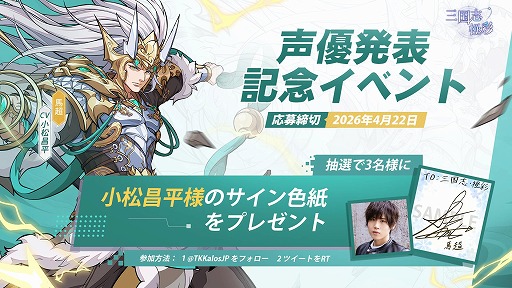 画像ギャラリー No.006のサムネイル画像 / 新作カードRPG「三国志・極彩」，正式サービスを4月16日に開始。鬼頭明里さんら出演声優陣を発表，「うさぎ100％武士語」コラボも開催