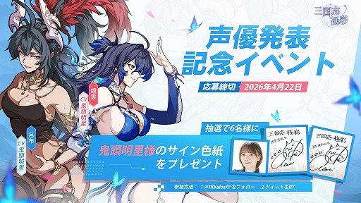 画像ギャラリー No.007のサムネイル画像 / 新作カードRPG「三国志・極彩」，正式サービスを4月16日に開始。鬼頭明里さんら出演声優陣を発表，「うさぎ100％武士語」コラボも開催