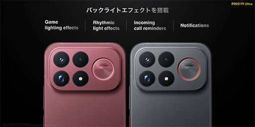 画像ギャラリー No.005のサムネイル画像 / Snapdragon 8 Elite Gen 5+独自ゲーミングチップ搭載のスマホ「POCO F9 Ultra」発売。Bose協業のサブウーファも内蔵